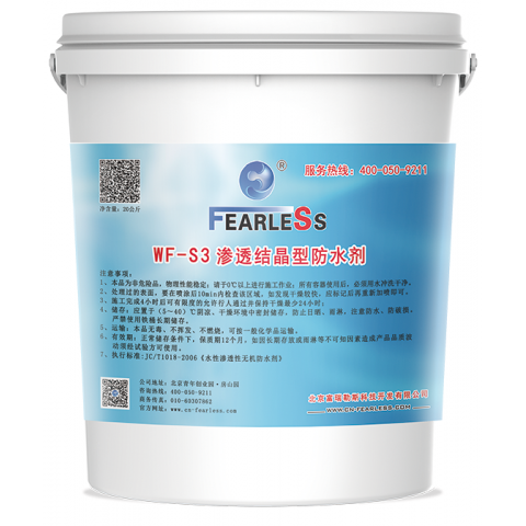 WF-S3渗透结晶型防水剂