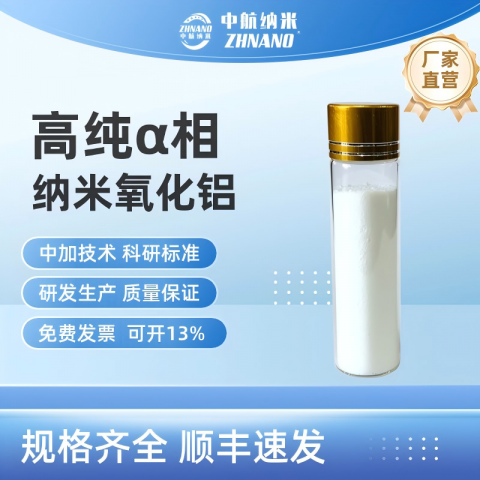 高纯α相纳米氧化铝 锂电池添加剂 陶瓷添加剂图1