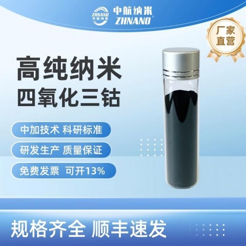 高纯纳米四氧化三钴，四氧化三钴，四氧化三钴粉图1