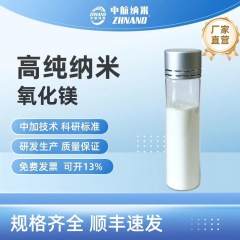 高纯纳米氧化镁,氧化镁,氧化镁粉图1