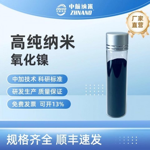 高纯纳米氧化镍，氧化镍，氧化镍粉图1