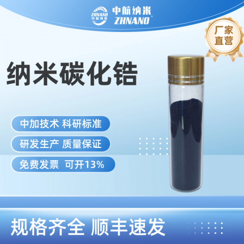 纳米碳化锆，碳化硅，碳化锆粉图1