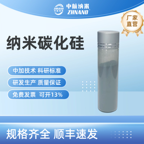 纳米碳化硅，碳化硅，碳化硅粉