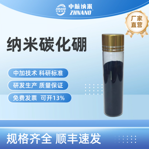 纳米碳化硼，碳化硼，碳化硼粉体