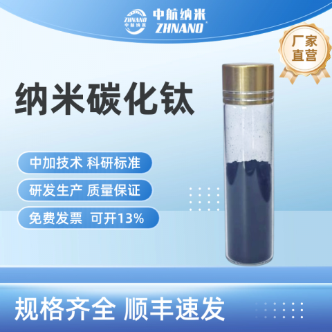 纳米碳化钛,碳化钛,碳化钛粉体图1