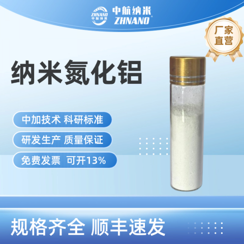 纳米氮化铝，氮化铝，氮化铝粉