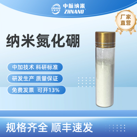 纳米氮化硼，氮化硼，氮化硼粉体