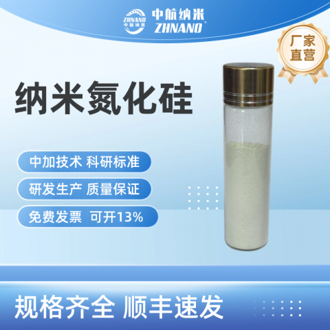 纳米氮化硅,氮化硅,氮化硅粉体图1