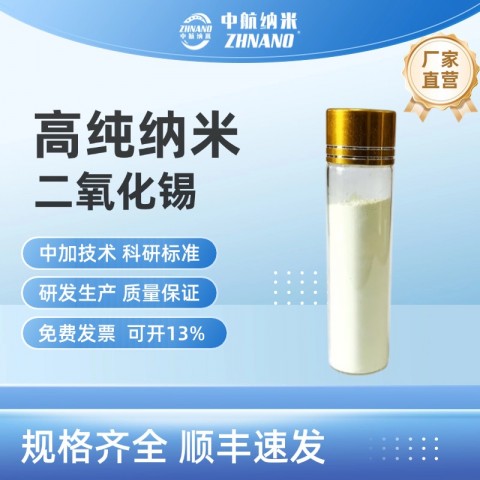 高纯纳米二氧化锡,二氧化锡,二氧化锡粉体图1