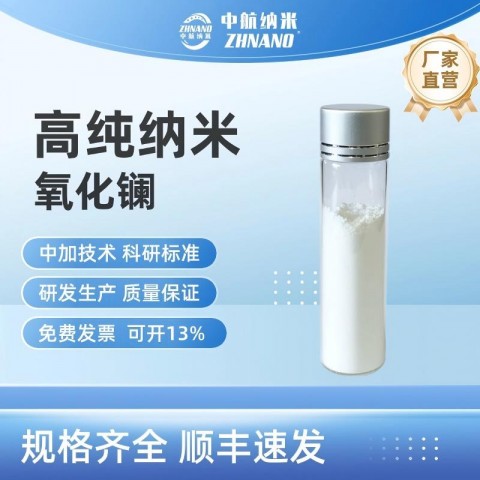 高纯纳米氧化镧图1