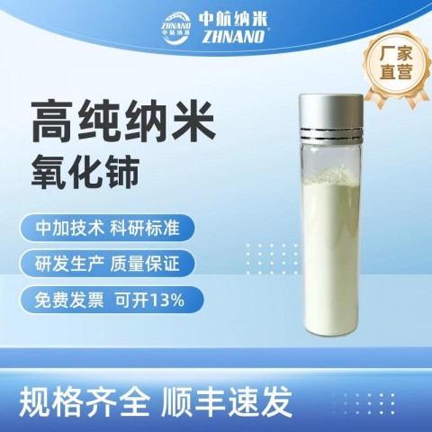 高纯纳米氧化铈，氧化铈，氧化铈粉体图1