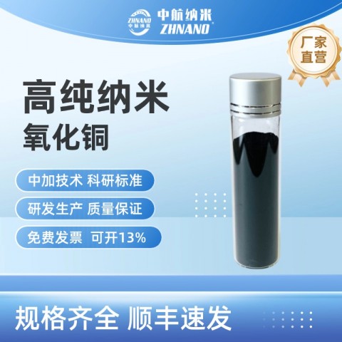 高纯纳米氧化铜图1