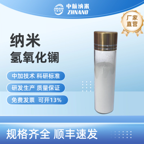 纳米氢氧化镧图1