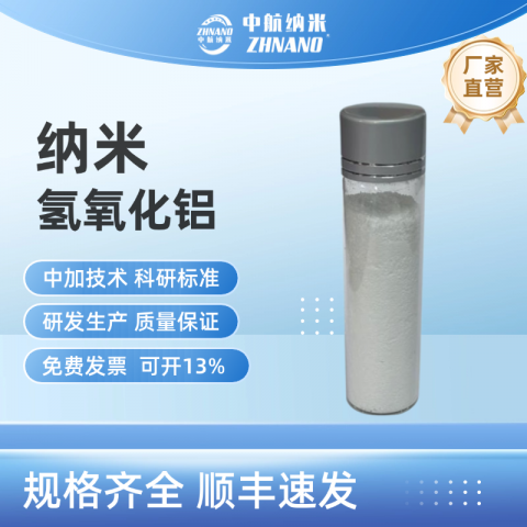 纳米氢氧化铝,氢氧化铝,氢氧化铝粉体图1