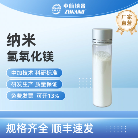 纳米氢氧化镁图1