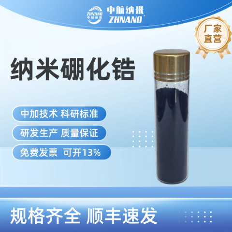 纳米超细硼化锆图1