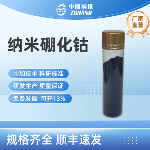 纳米超细硼化钴图1