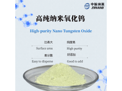 纳米氧化钨(ZH-WO3-01)在节能玻璃涂料材料中的运用