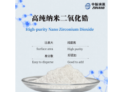 纳米二氧化锆（ZH-ZrO230N）在耐火材料中的运用