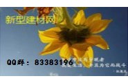 新型 建材 新型建材产品 新型建材批发 新型建材网