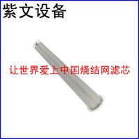 烧结网滤芯