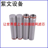 不锈钢金属烧结滤芯