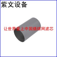 不锈钢烧结网滤筒（滤芯）