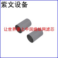 五层烧结网滤筒（滤芯）