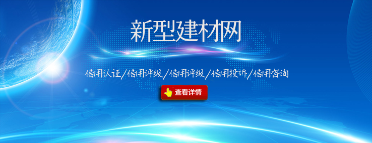  建材 新型 新型建材 新型装饰材料 新型建材网