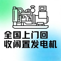 全国搅拌站发电机上门回收 搅拌站工程机组